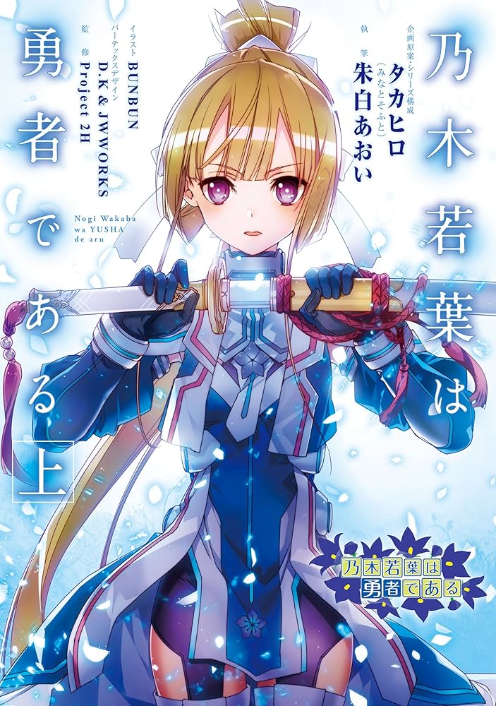 結城友奈は勇者である 乃木若葉 BUNBUN先生箔押し複製キャラファイングラフ 結城友奈は勇者である 乃木若葉 BUNBUN先生箔押し複製キャラ